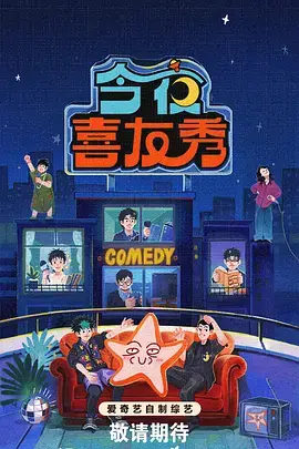 快乐出发吧综艺在线观看