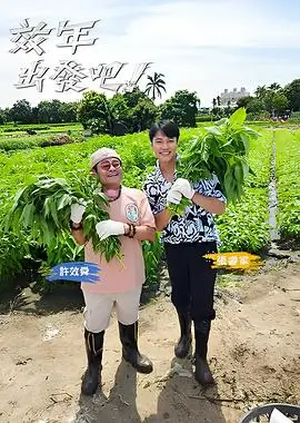 野生厨房局综艺在线观看